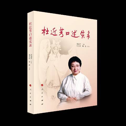 芳口述實錄 芳口述實錄