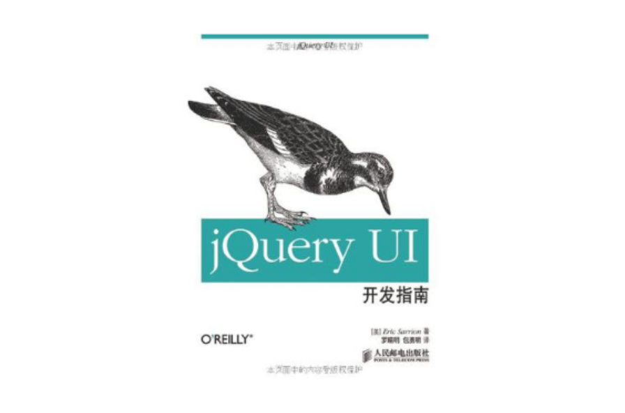 jQuery UI開發指南