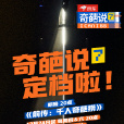 奇葩說第七季 奇葩說第七季