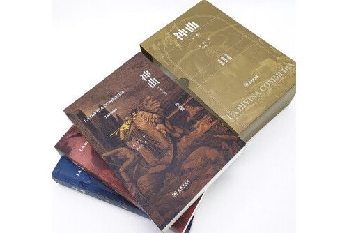 神曲(商務印書館出版的圖書) 神曲(商務印書館出版的圖書)