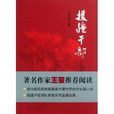 援疆幹部 援疆幹部