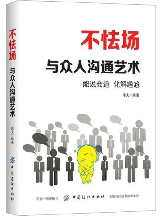 不怯場(2018年中國紡織出版社出版的圖書) 不怯場(2018年中國紡織出版社出版的圖書)