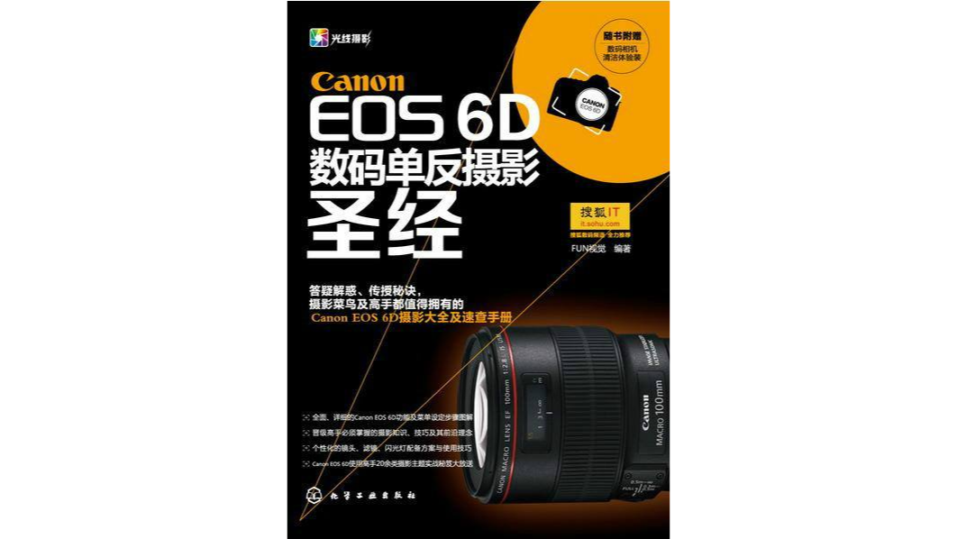 Canon EOS 6D數碼單眼攝影聖經
