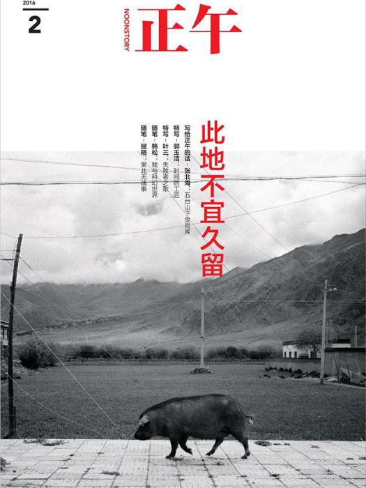 正午2 正午2