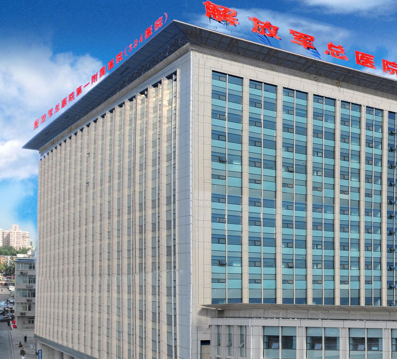 中國人民解放軍第一醫院