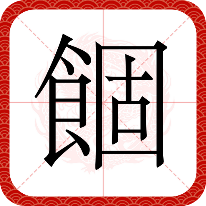 䭅 䭅