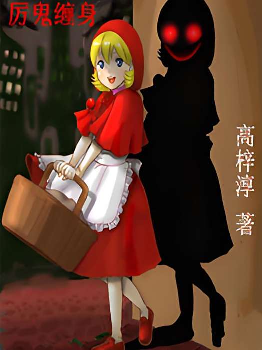 厲鬼纏身2015 厲鬼纏身2015