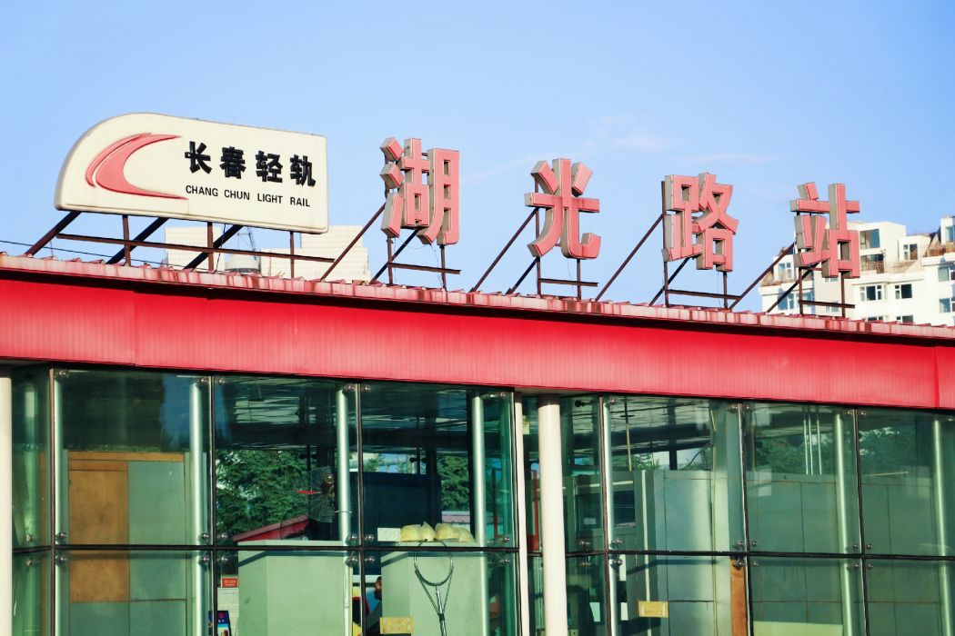 湖光路站 湖光路站