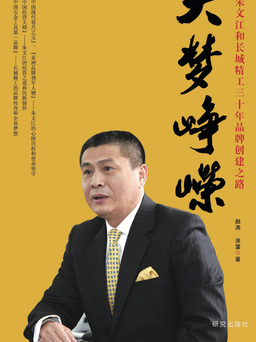 大夢崢嶸 大夢崢嶸