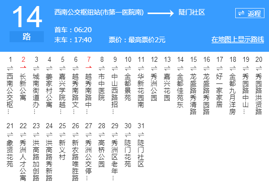 嘉興公交14路 嘉興公交14路