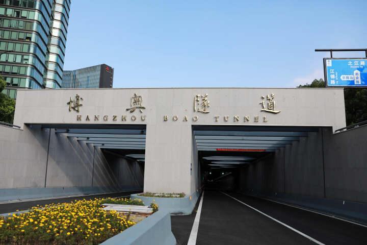 博奧隧道 博奧隧道
