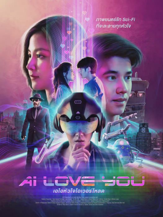 AI愛情故事(AI 愛上你) AI愛情故事(AI 愛上你)