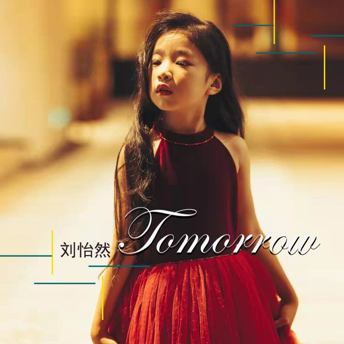 tomorrow(劉怡然演唱歌曲) tomorrow(劉怡然演唱歌曲)