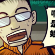 帥氣鬼子 帥氣鬼子
