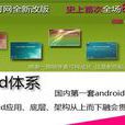 android嵌入式開發 android嵌入式開發