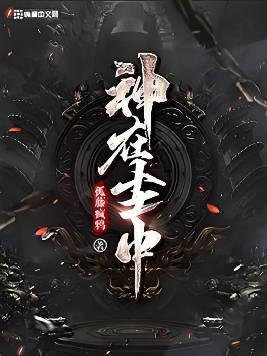 神在塵中 神在塵中