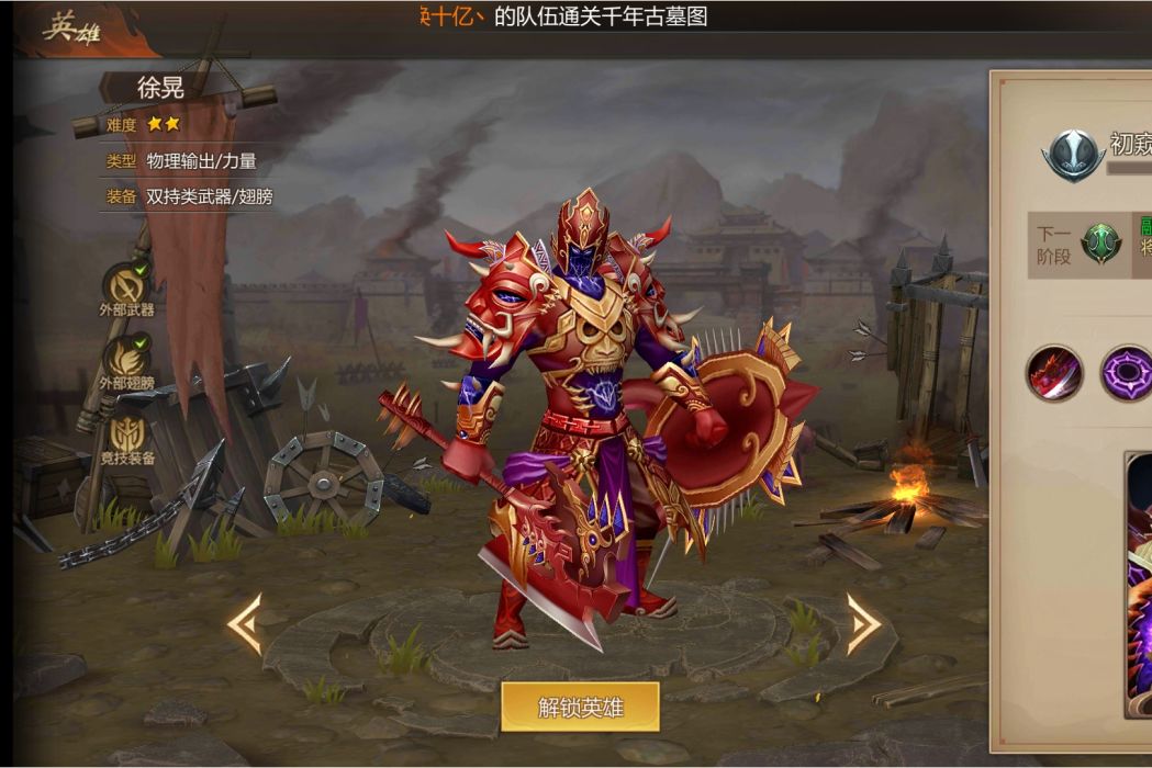 徐晃(《夢三國》手遊的一名英雄角色) 徐晃(《夢三國》手遊的一名英雄角色)