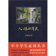 人間四月天(2009年出版圖書)