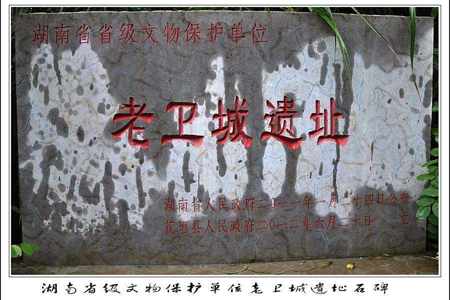 老衛城遺址 老衛城遺址