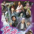 聊齋貳(聊齋2(4DVD)) 聊齋貳(聊齋2(4DVD))