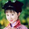 白幼娘 白幼娘