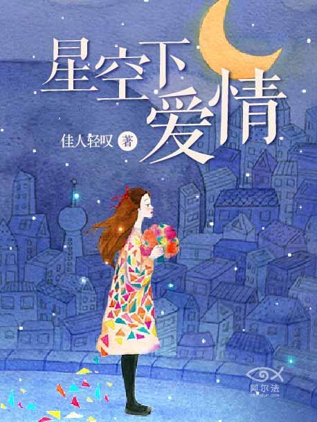 星空下愛情 星空下愛情