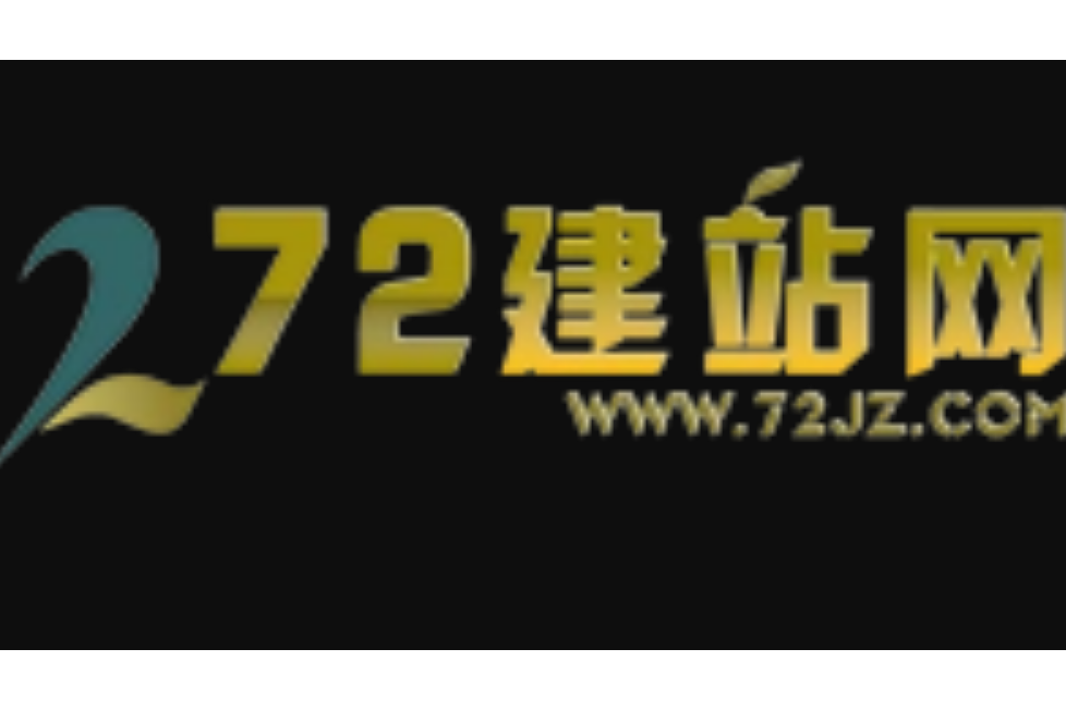 72建站網 72建站網