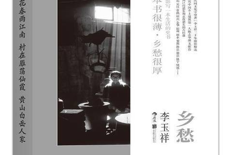 鄉愁(2016年北京聯合出版公司出版圖書) 鄉愁(2016年北京聯合出版公司出版圖書)