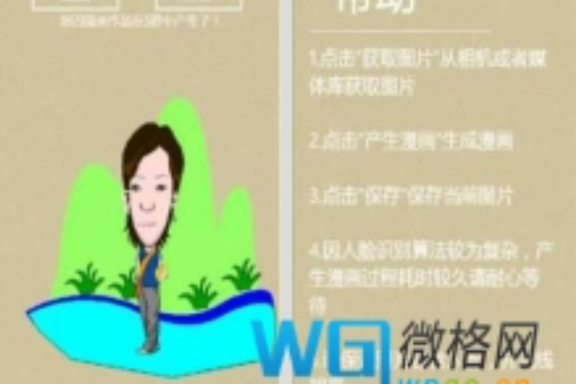 人臉變漫畫 人臉變漫畫