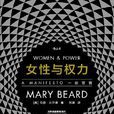 女性與權力 女性與權力