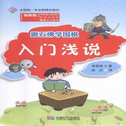 入門淺說 入門淺說