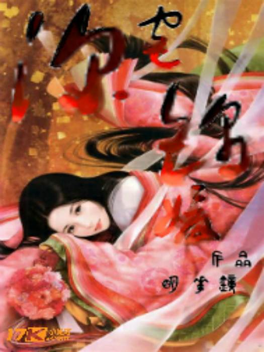 深宮錦媛 深宮錦媛