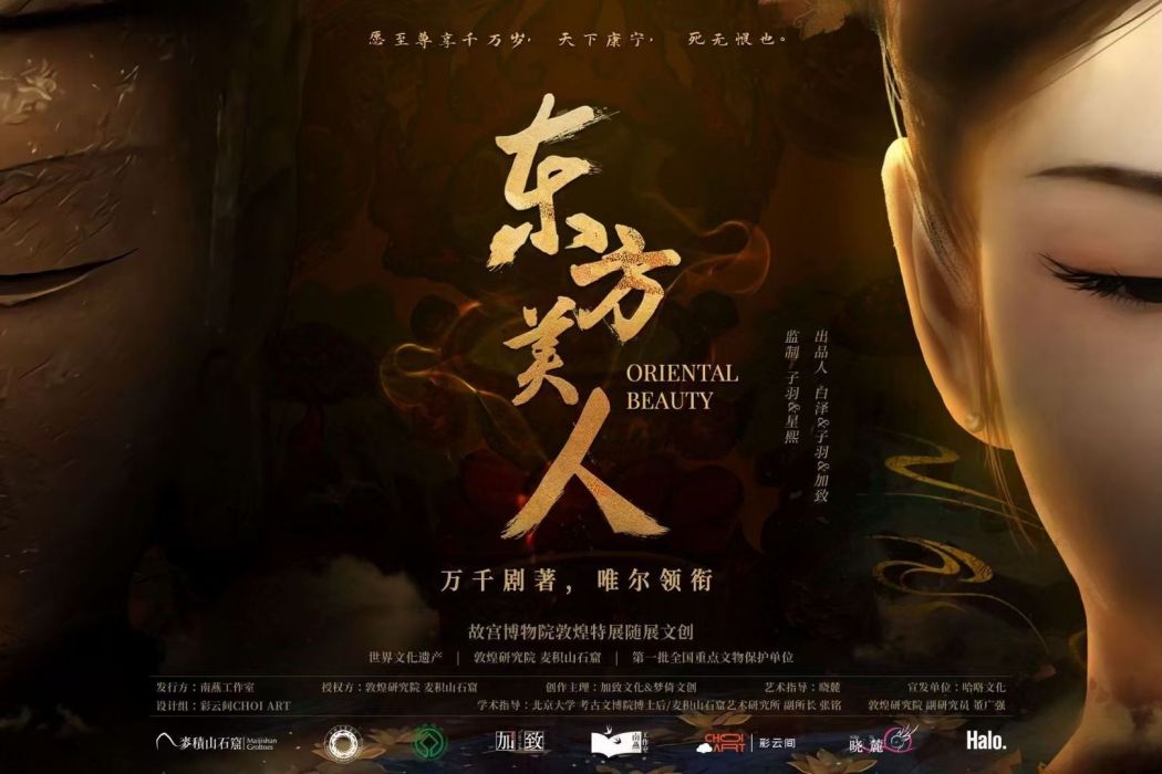 東方美人(情感類劇本) 東方美人(情感類劇本)
