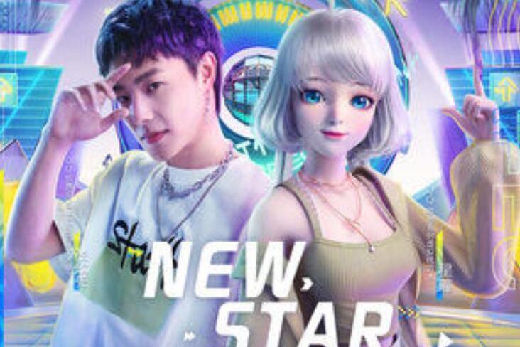 NEW STAR(張欣堯、星瞳演唱的歌曲) NEW STAR(張欣堯、星瞳演唱的歌曲)