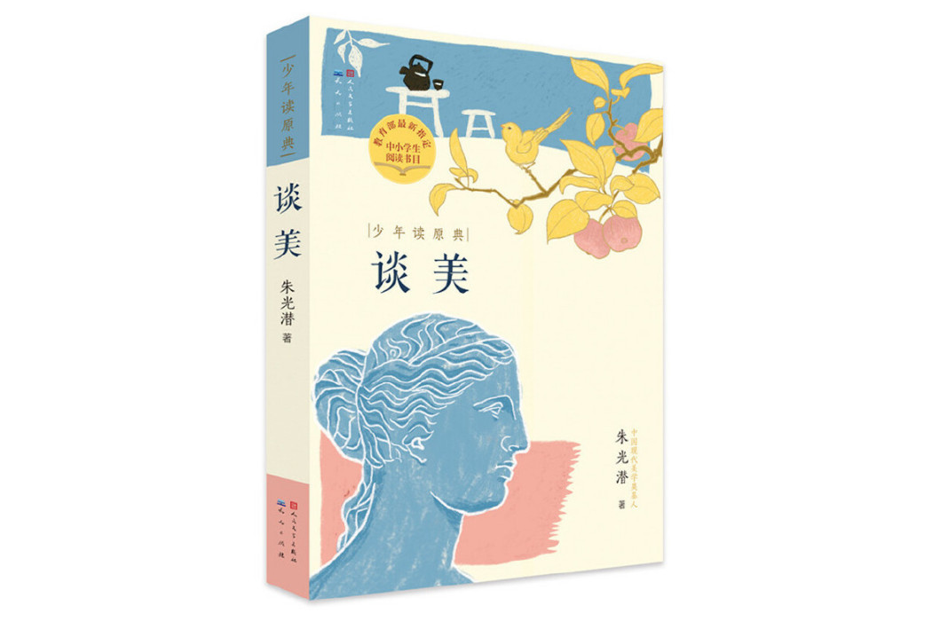 談美(2020年天天出版社有限責任公司出版的圖書) 談美(2020年天天出版社有限責任公司出版的圖書)