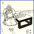 樊稠(東漢末年軍閥) 樊稠(東漢末年軍閥)