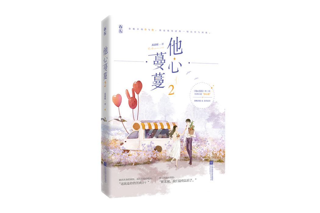他心蔓蔓2 他心蔓蔓2