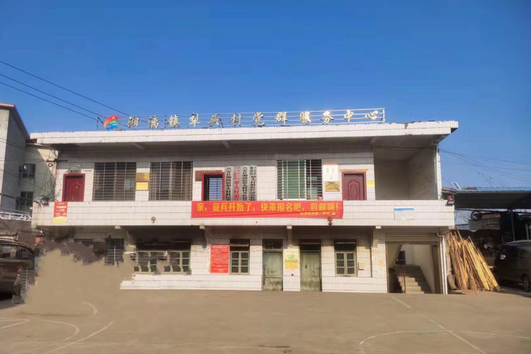 犁頭村(廣西壯族自治區桂林市興安縣湘漓鎮下轄村) 犁頭村(廣西壯族自治區桂林市興安縣湘漓鎮下轄村)