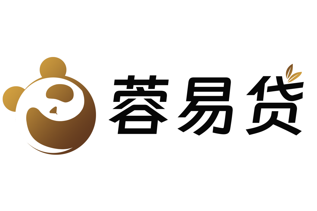 蓉易貸 蓉易貸