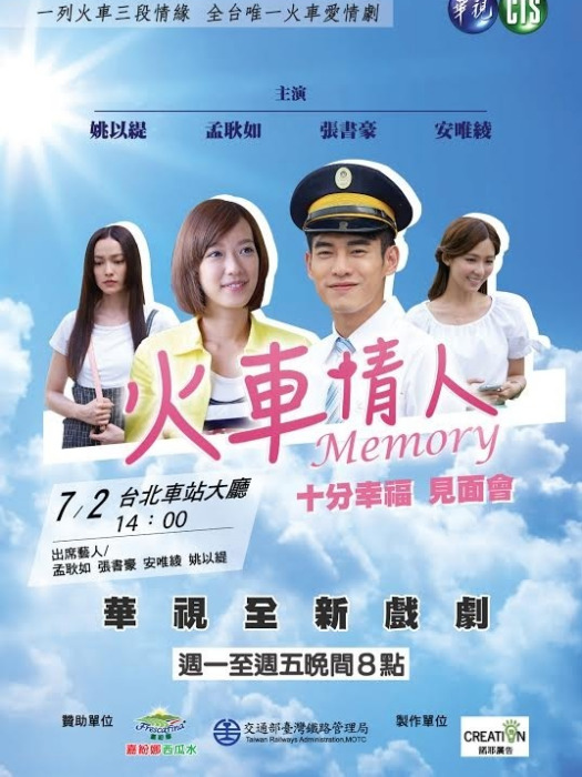 火車情人Memory(火車情人)
