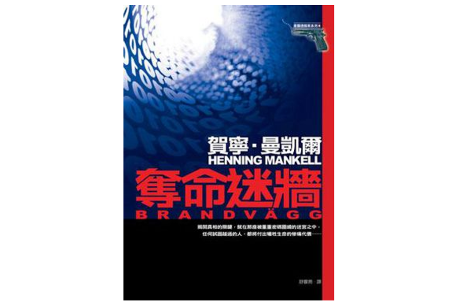 奪命迷牆