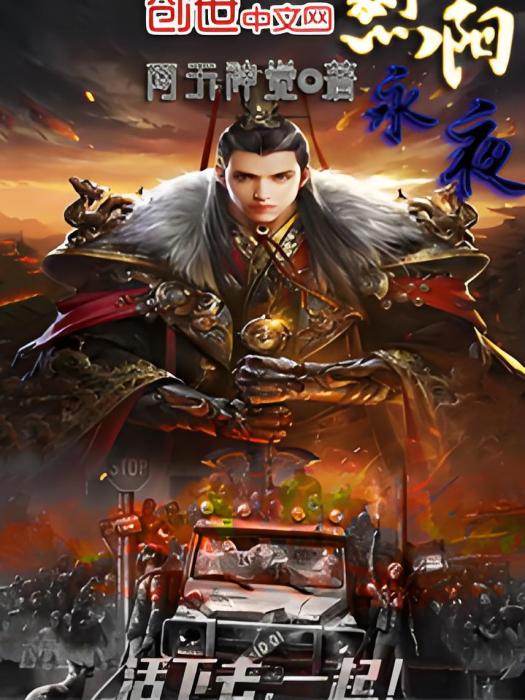 烈陽永夜 烈陽永夜