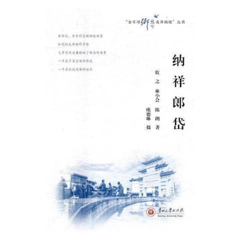 納祥郎岱 納祥郎岱