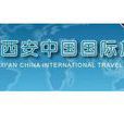 西安國旅 西安國旅