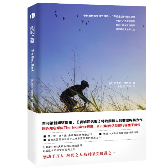 回歸之路(麥可·維特茲所著紀實文學作品) 回歸之路(麥可·維特茲所著紀實文學作品)
