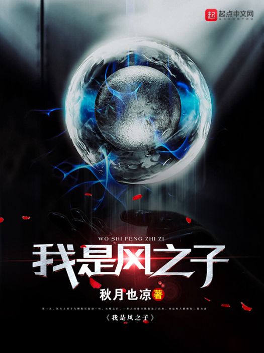 我是風之子 我是風之子
