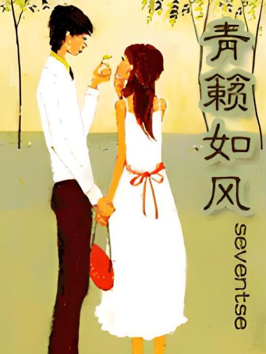 青籟如風 青籟如風