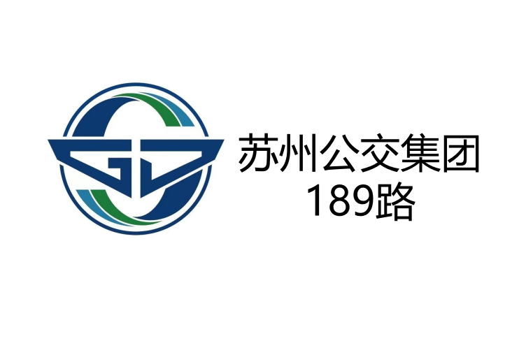 蘇州公交189路 蘇州公交189路