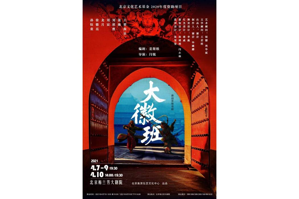 大徽班 大徽班