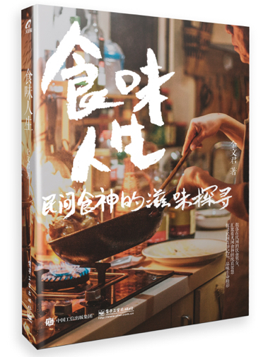 食味人生 食味人生